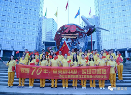 立豪黨支部為祖國70華誕獻(xiàn)禮 “輝煌70年，點(diǎn)贊新中國，實(shí)現(xiàn)中國夢”