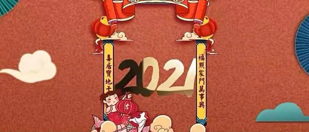 立豪集團(tuán)新年賀詞：新征程，再出發(fā)！