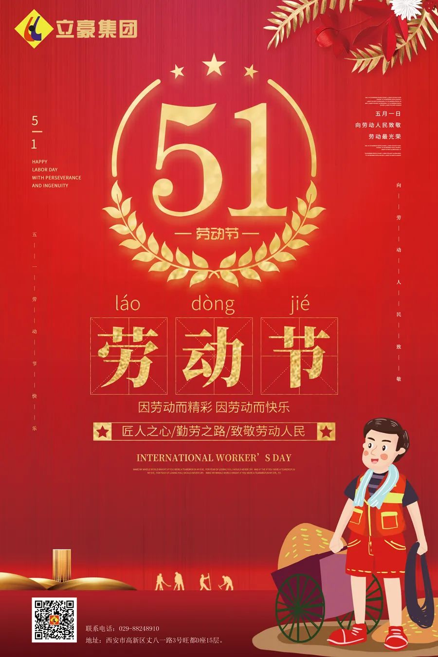 立豪集團(tuán) | 向所有偉大的勞動(dòng)者致敬！
