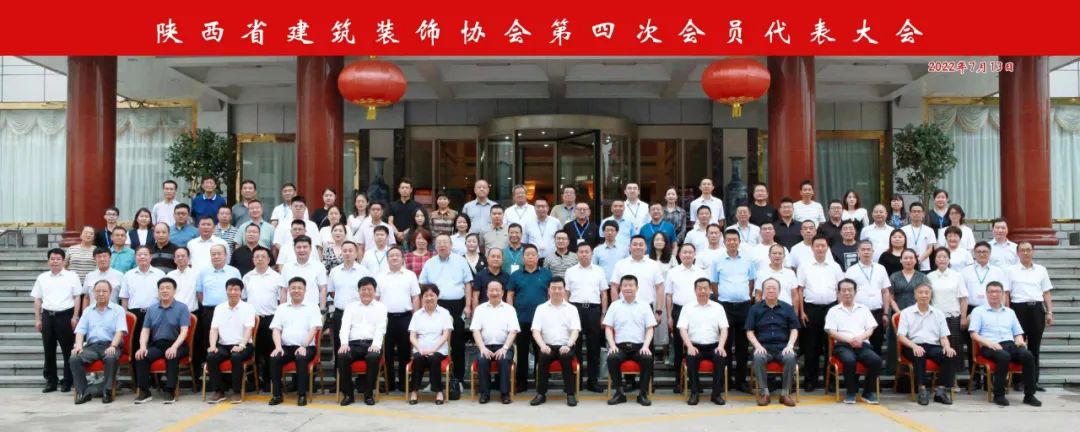 熱烈祝賀 | 陜西省建筑裝飾協(xié)會(huì)第四次會(huì)員代表大會(huì)順利召開 集團(tuán)榮獲第三屆理事會(huì)優(yōu)秀會(huì)員單位、第四屆理事會(huì)副會(huì)長單位、2021年度陜西省建筑裝飾優(yōu)質(zhì)工程獎(jiǎng)