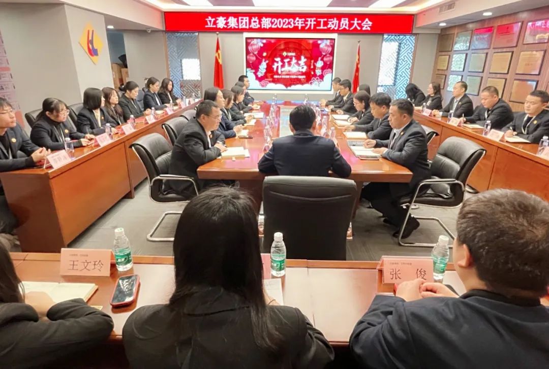 “卯”足干勁，大展宏“兔” | 立豪集團(tuán)開工啦！