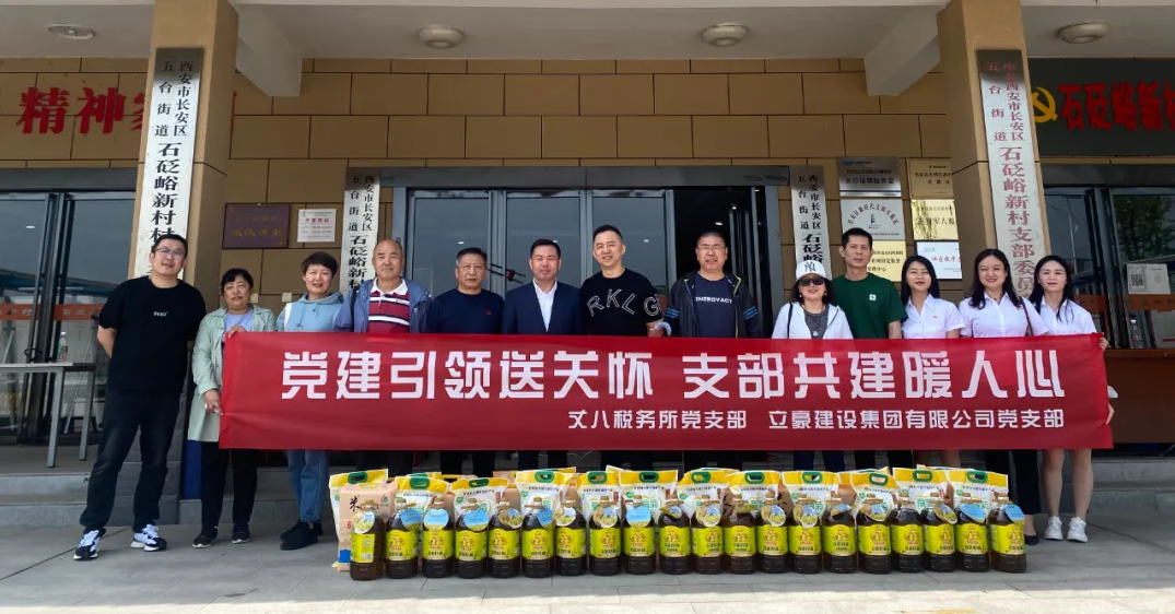 【立豪黨支部】黨建引領(lǐng)送關(guān)懷，支部共建暖人心