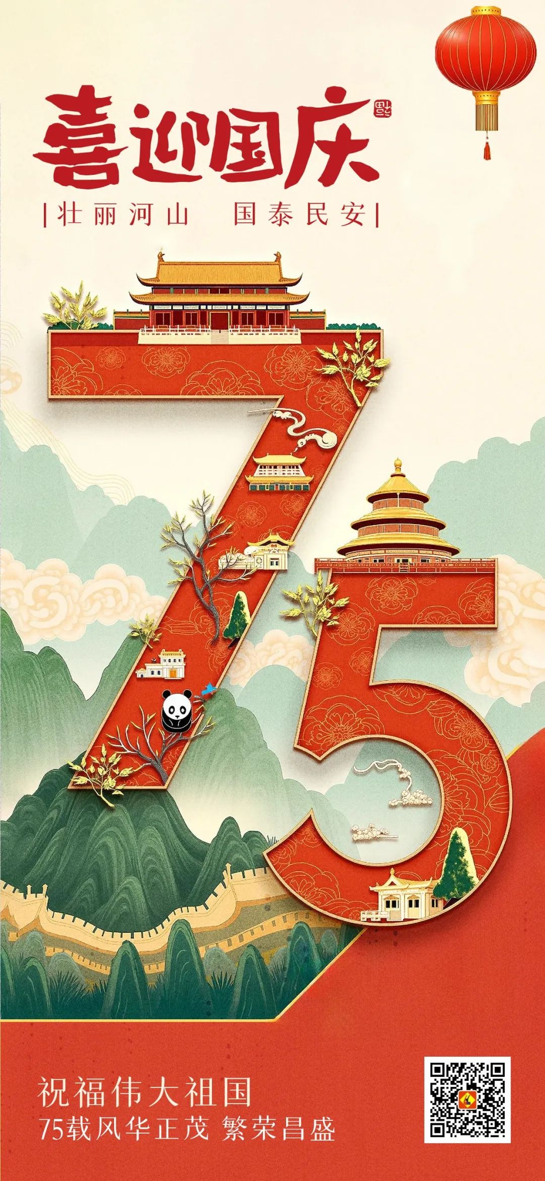 【喜迎國慶】立豪集團祝大家國慶節(jié)快樂！